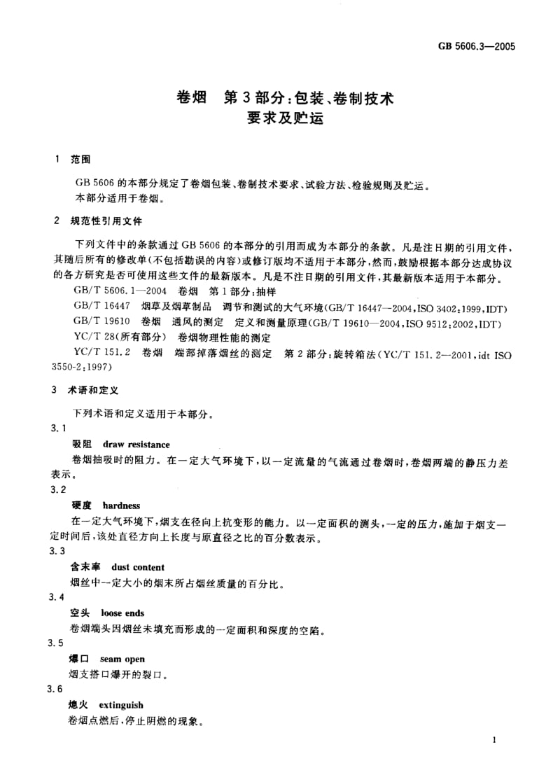 GB-5606.3-2005.pdf_第3页