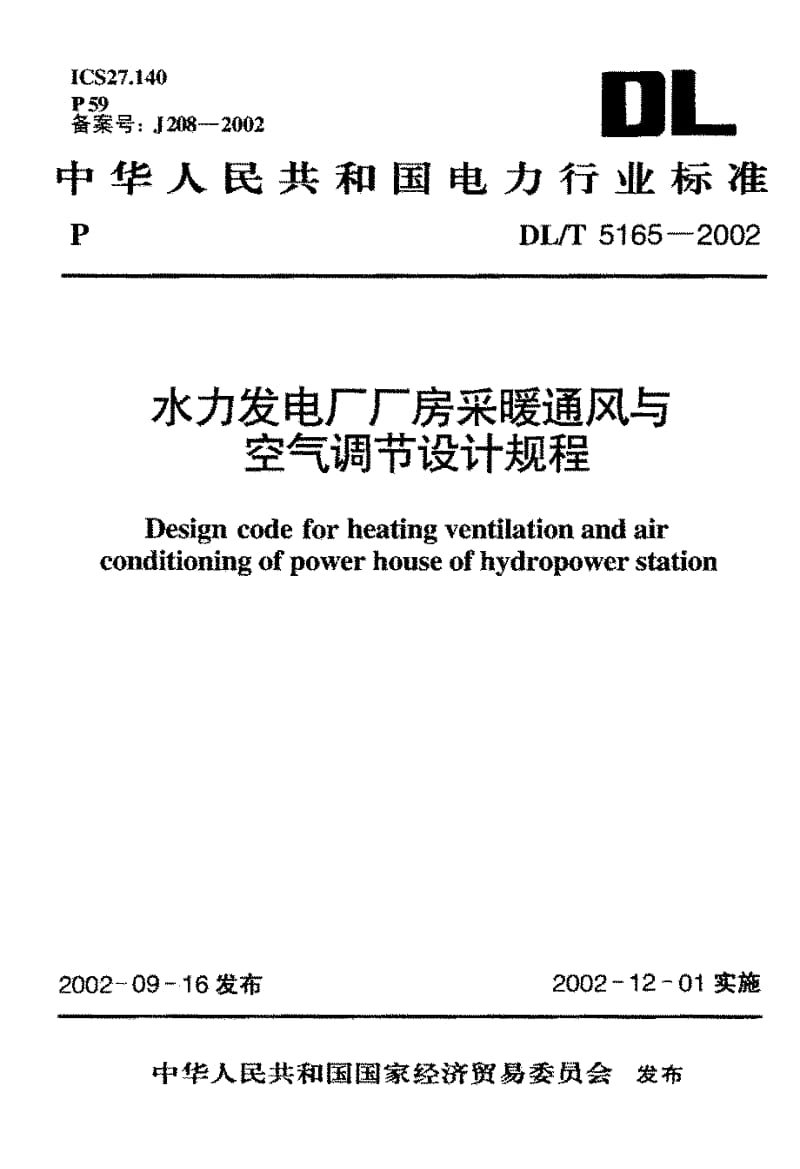 DL-T-5165-2002.pdf_第1页