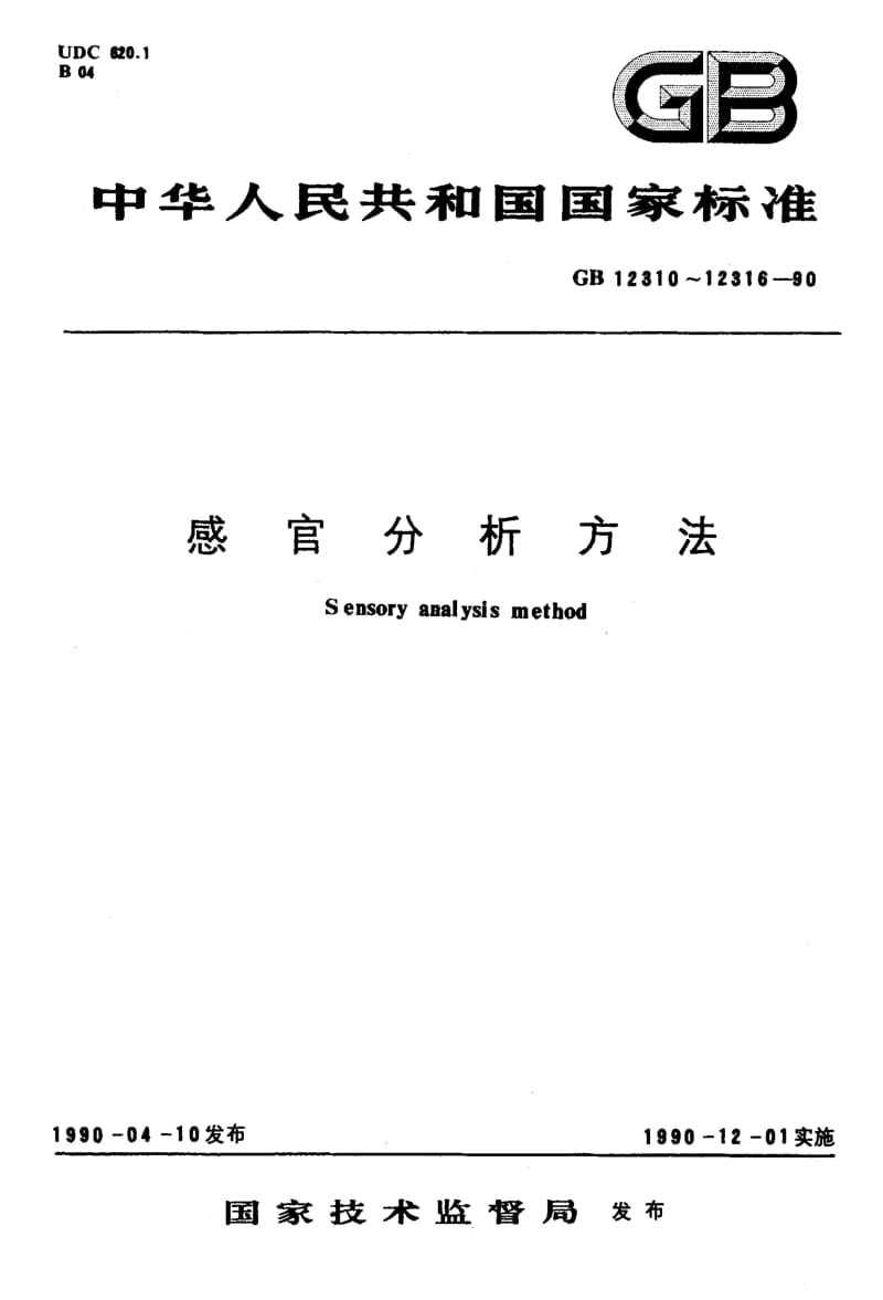 GB-12316-1990.pdf_第1页