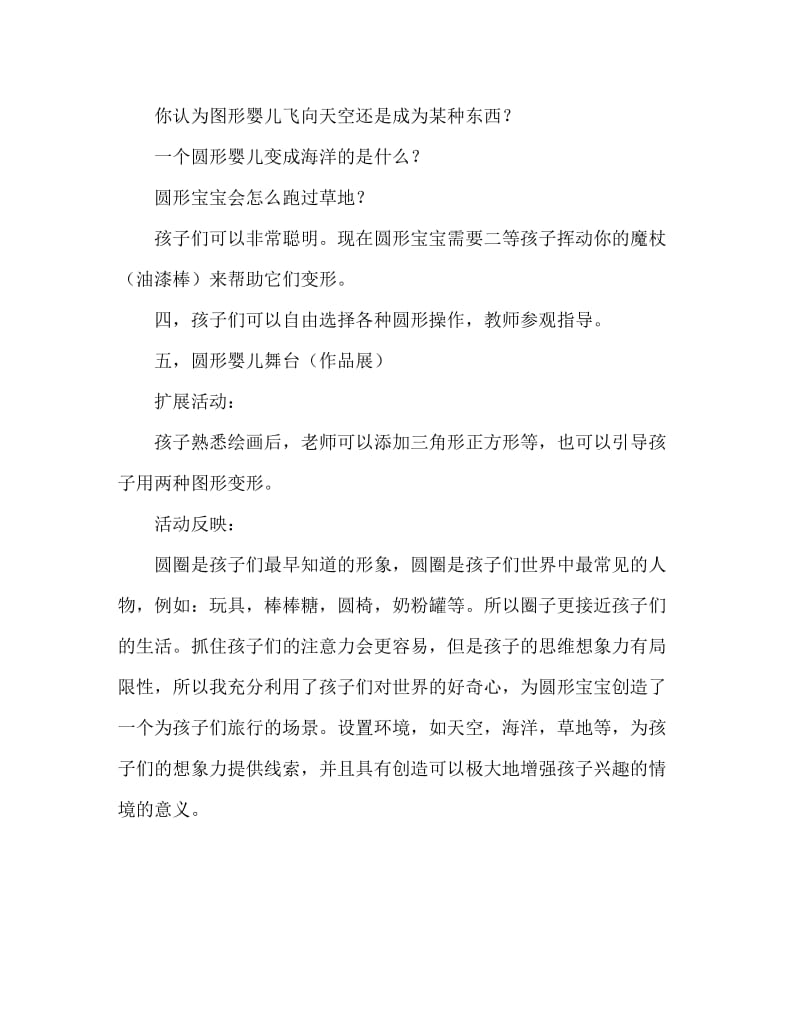 小班美术活动教案：图形宝宝变形记教案(附教学反思).doc_第3页