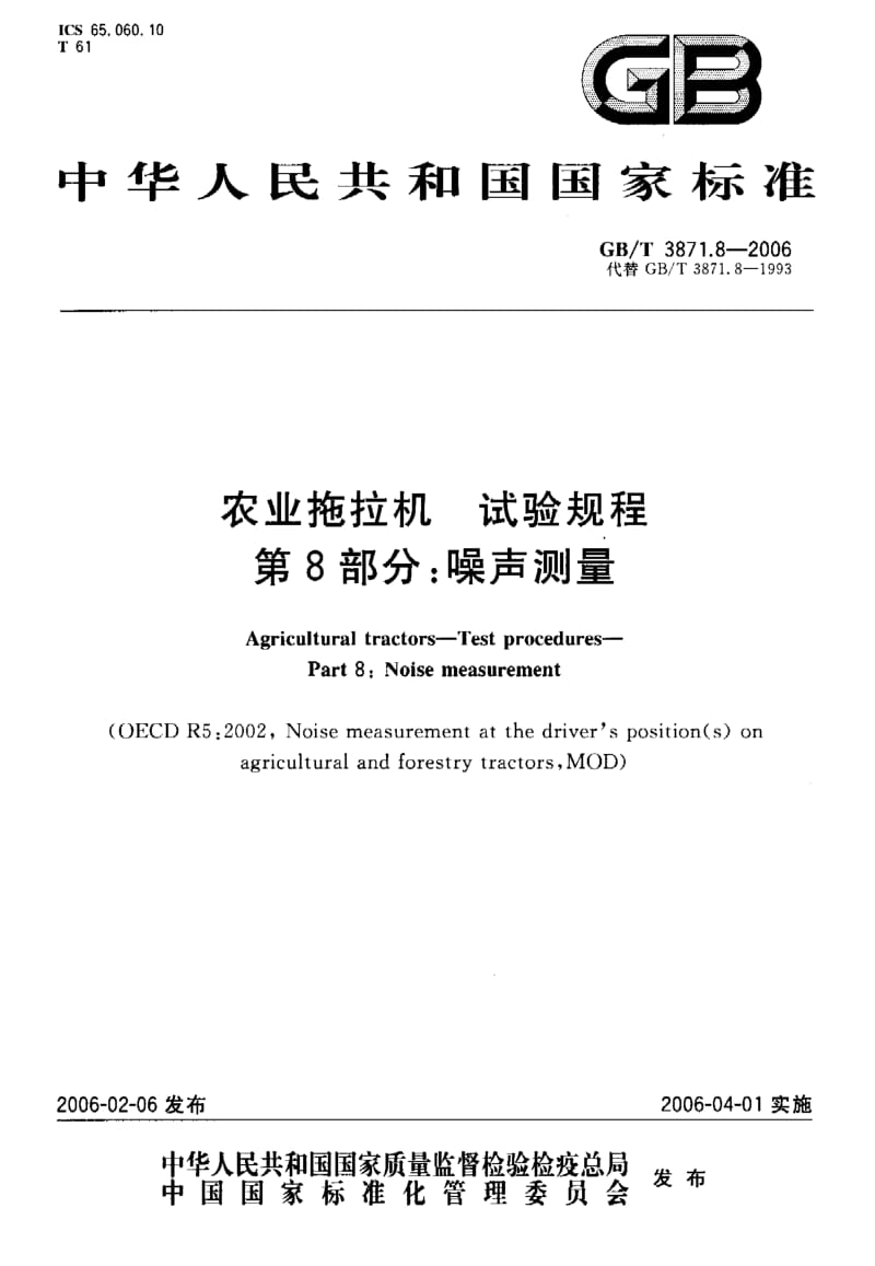 GB-T 3871.8-2006.pdf_第1页