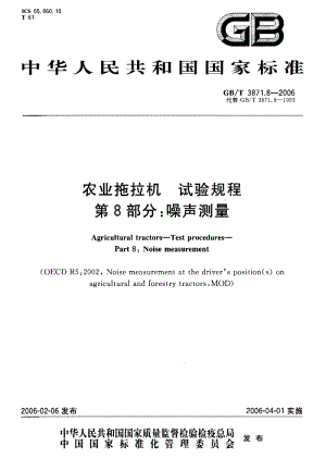 GB-T 3871.8-2006.pdf