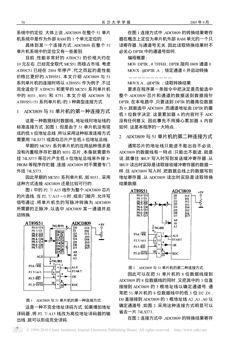 AT89S51单片机与ADC0809模数转换器的三种典型连接.pdf_第2页