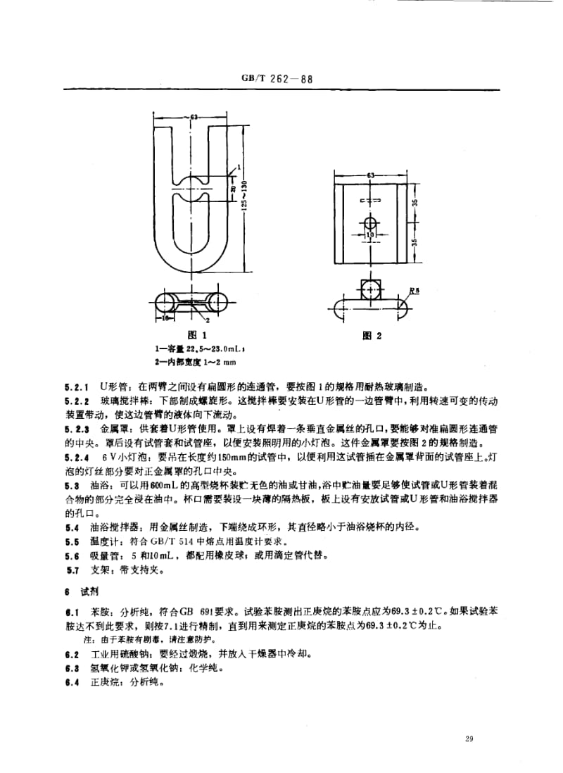 GB-T 262-1988.pdf_第2页