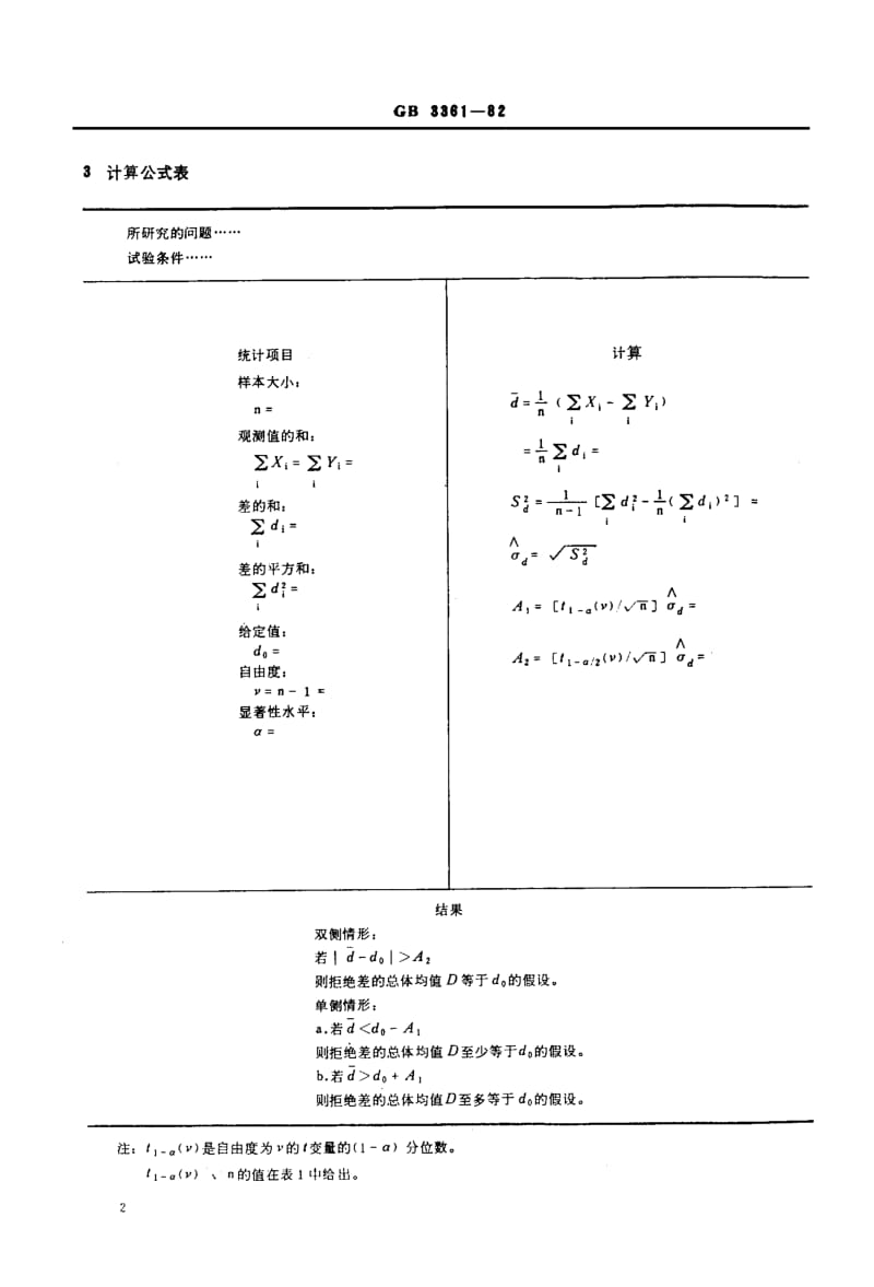 GB3361-1982.pdf_第2页