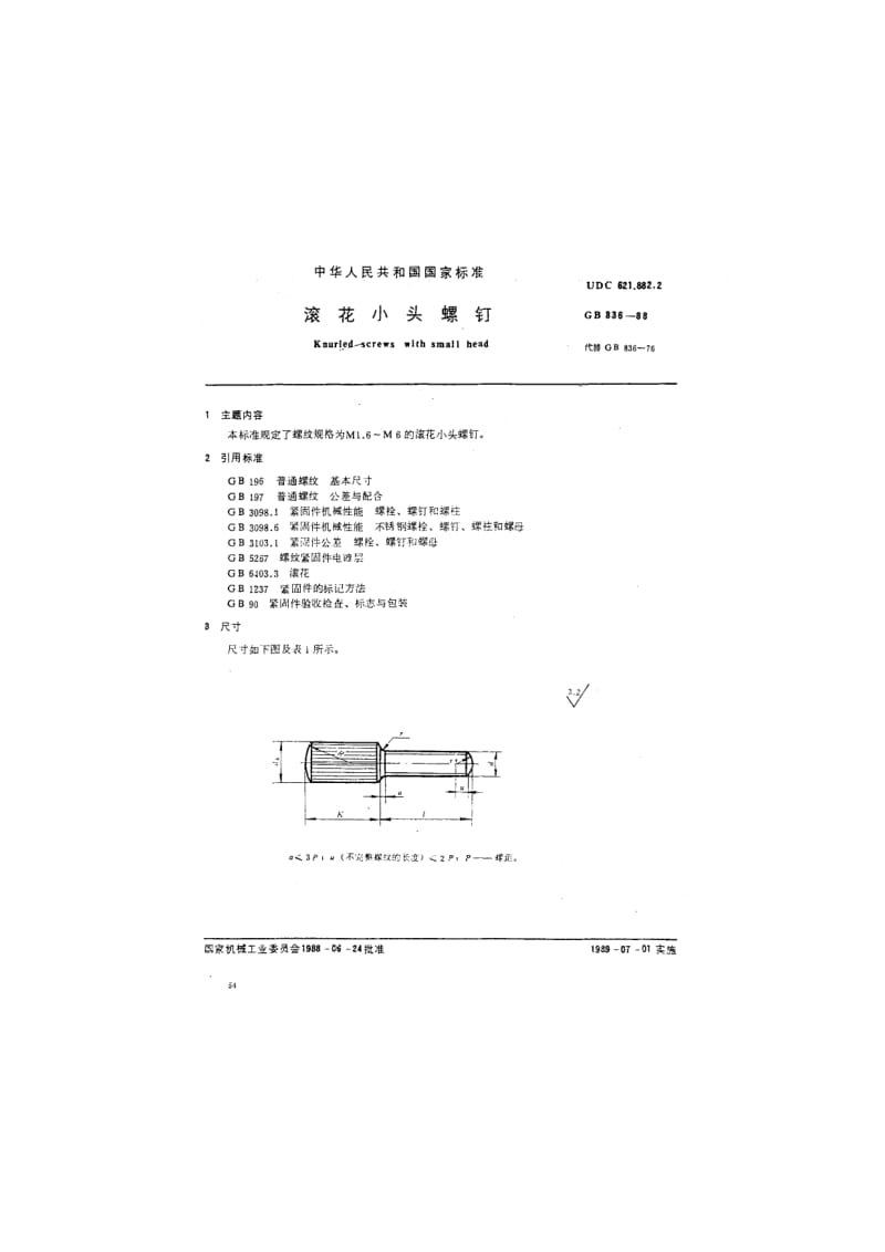 GB836-1988 滚花小天螺钉.pdf_第2页