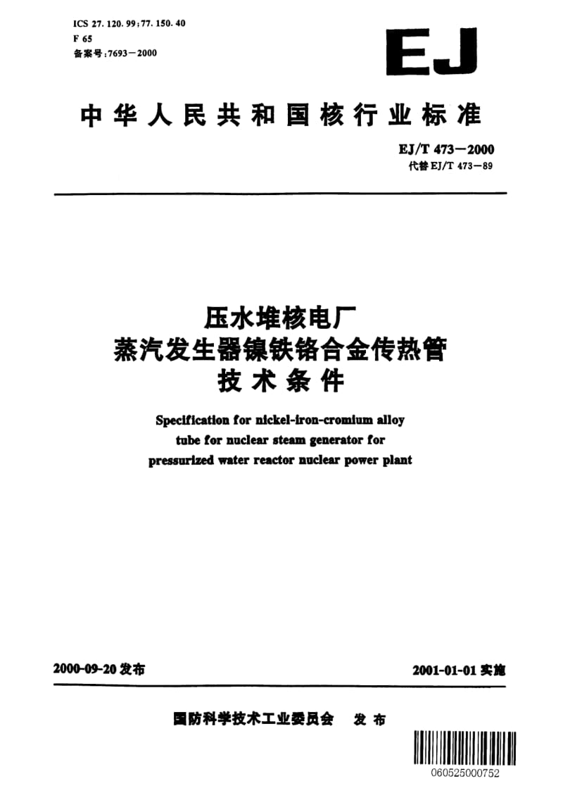 EJ-T-473-2000.pdf_第1页