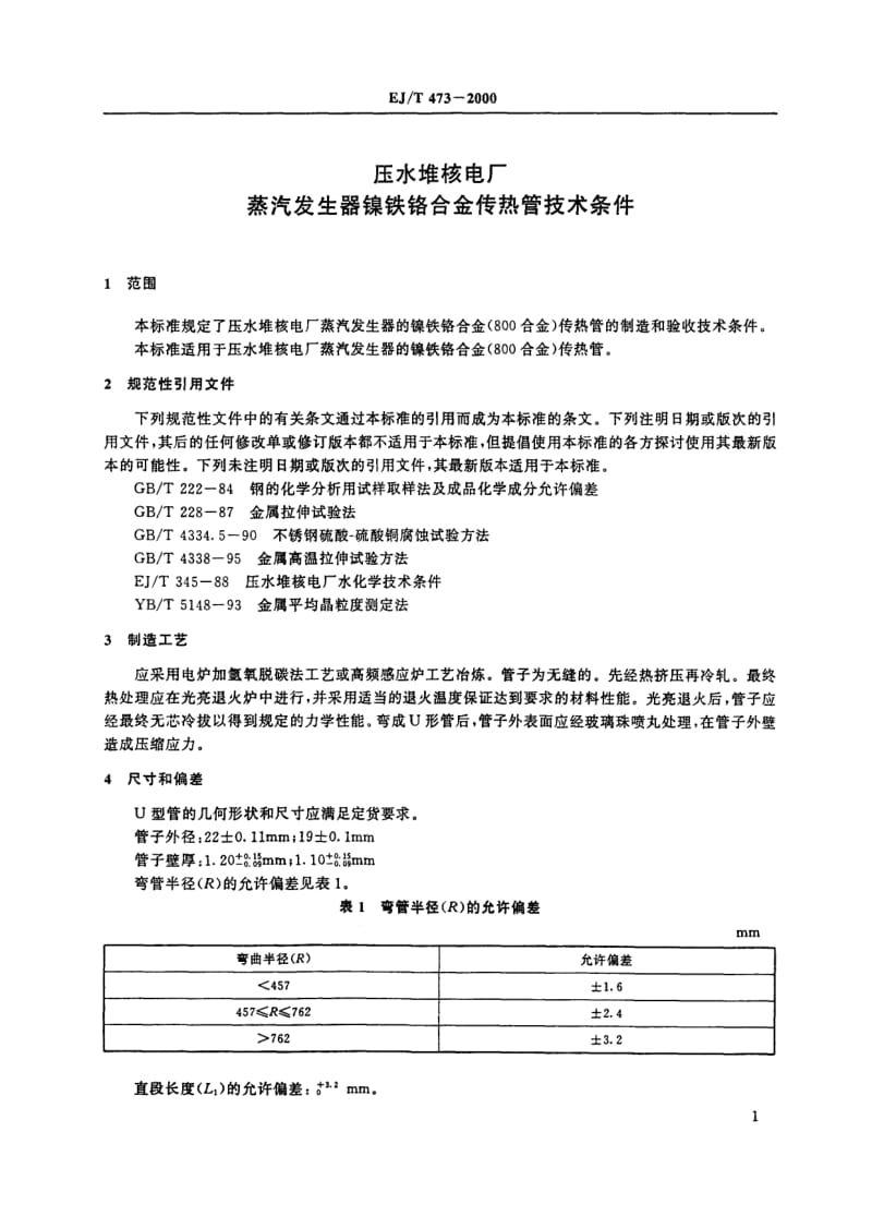 EJ-T-473-2000.pdf_第3页