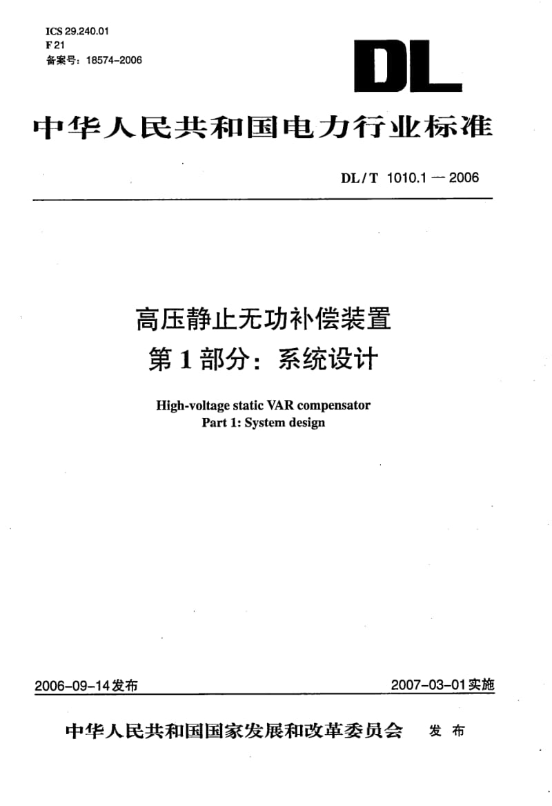 DL-T-1010.1-2006.pdf_第1页