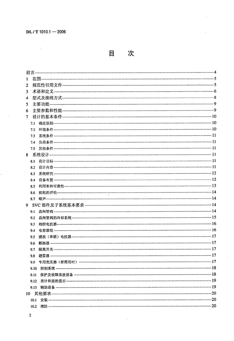 DL-T-1010.1-2006.pdf_第2页