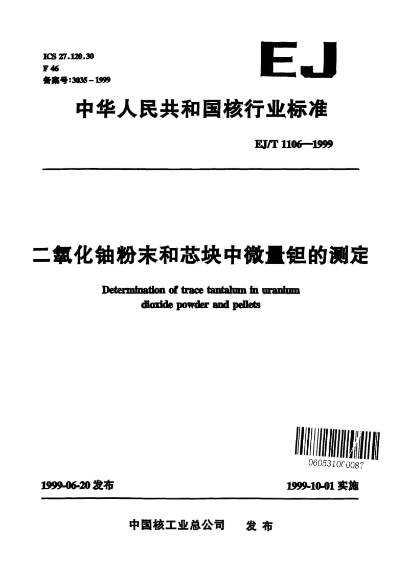 EJ-T-1106-1999.pdf_第1页