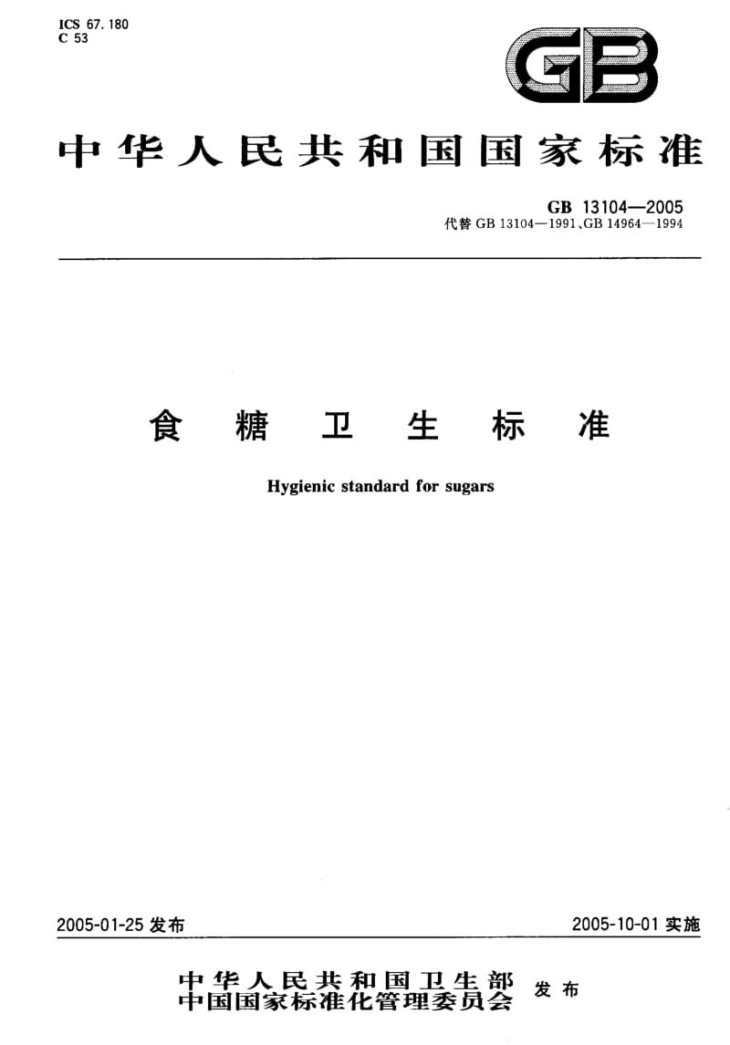 GB-13104-2005.pdf_第1页