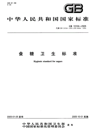 GB-13104-2005.pdf