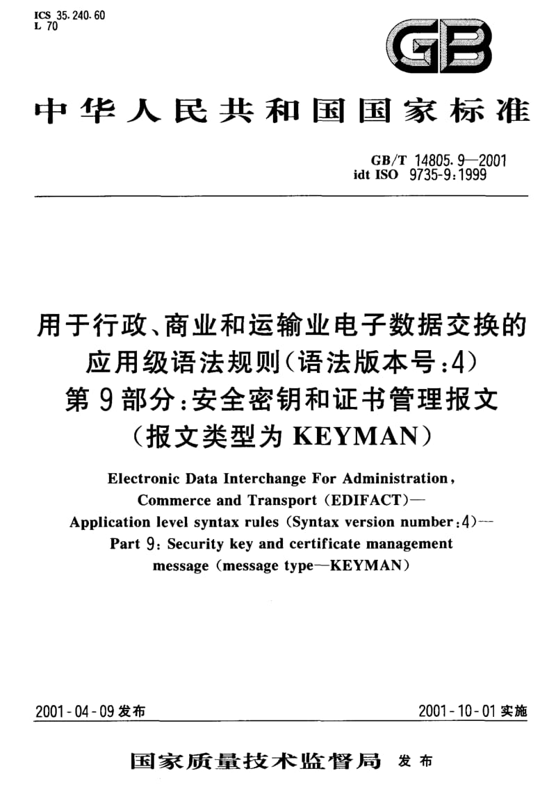 GBT 14805.9-2001.pdf_第1页