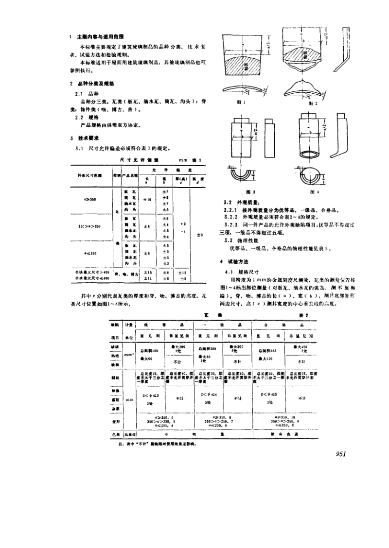 GB-9197-1988.pdf_第2页