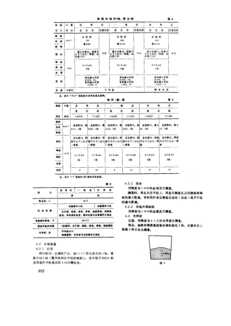 GB-9197-1988.pdf_第3页