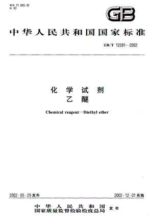 GBT 12591-2002.pdf