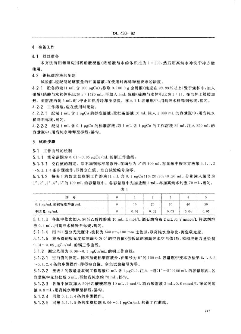 DL-430-1992.pdf_第2页