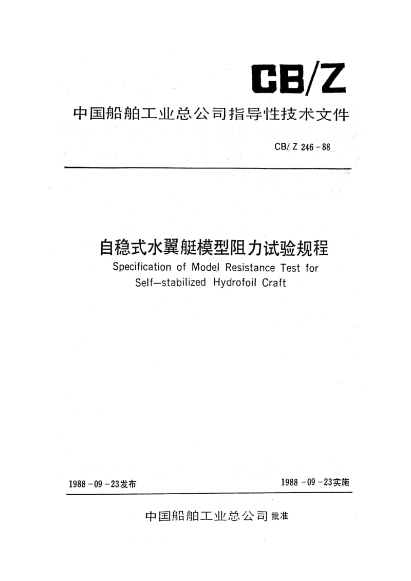 CB-Z 246-1988.pdf_第1页