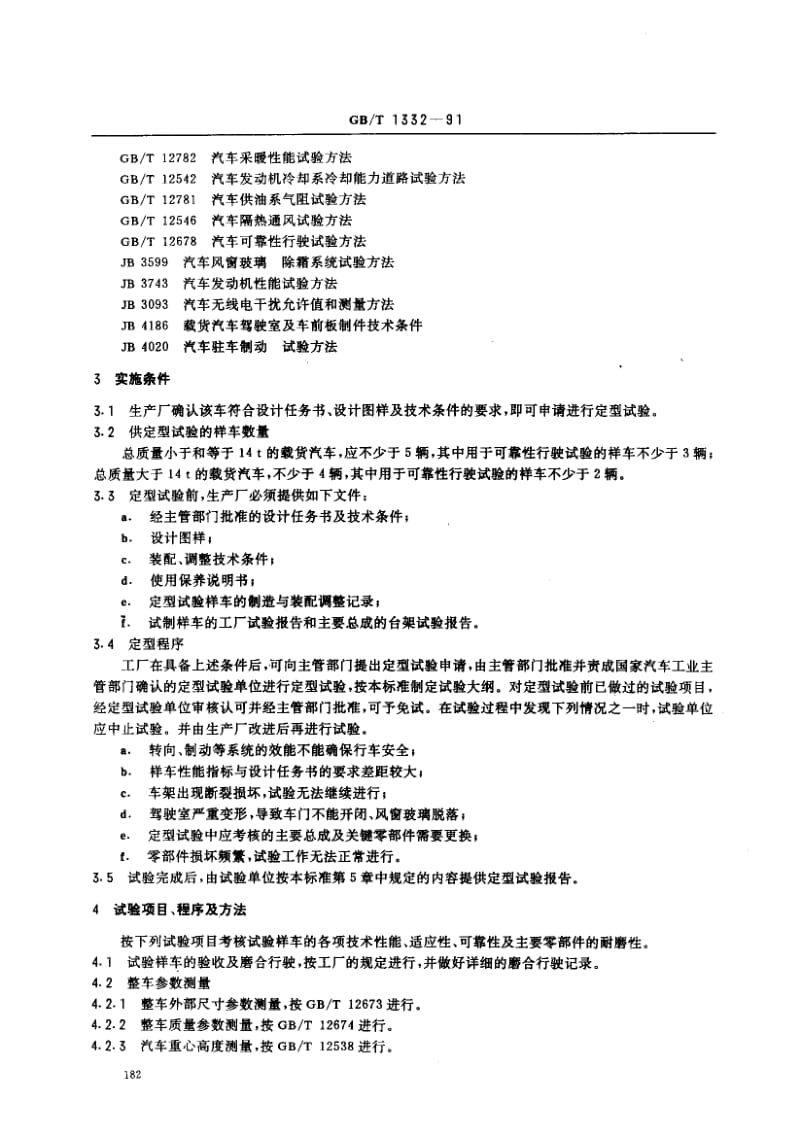 GB-T 1332-1991.pdf_第2页