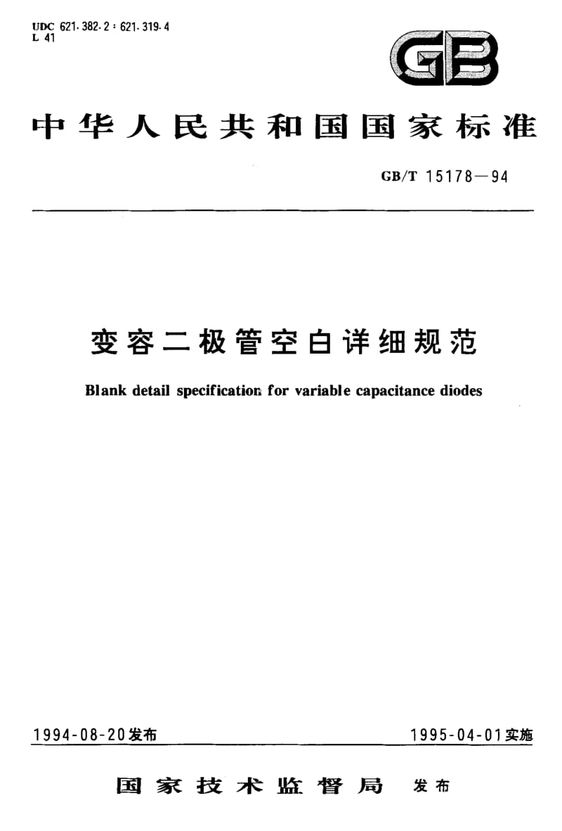 GBT 15178-1994.pdf_第1页