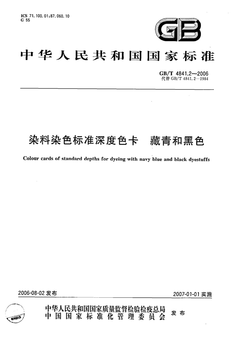 GB-T 4841.2-2006.pdf_第1页