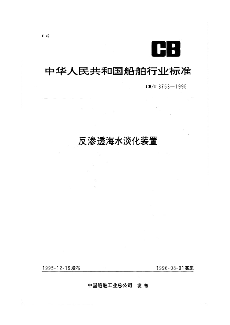 CB-T 3753-1995.pdf_第1页