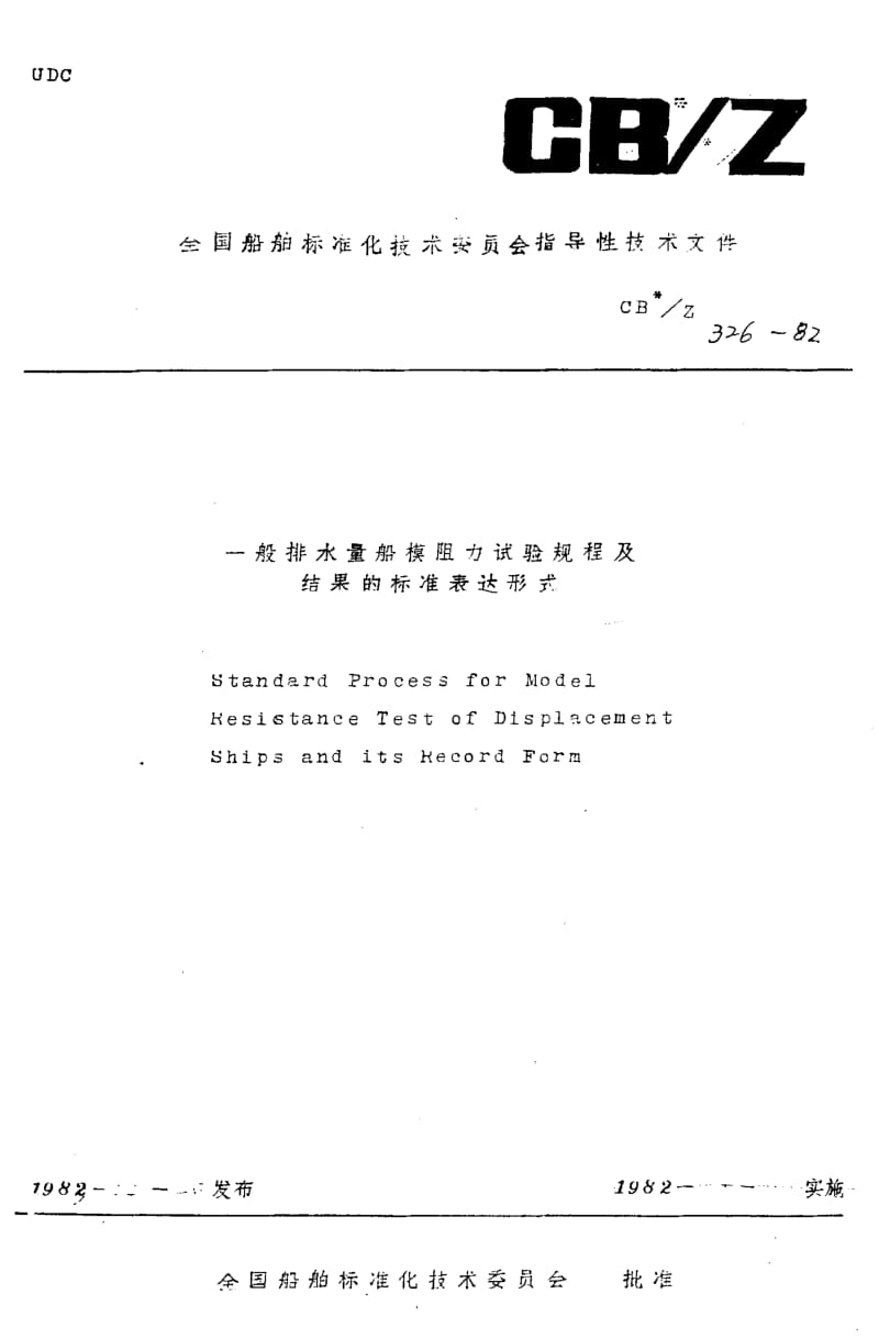 CB-Z 326-1982.pdf_第1页