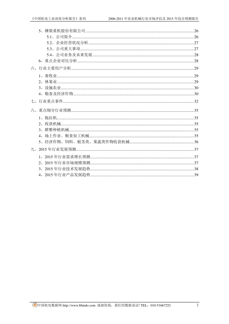 2006-农业机械行业市场评估及综合预测报告.pdf_第2页