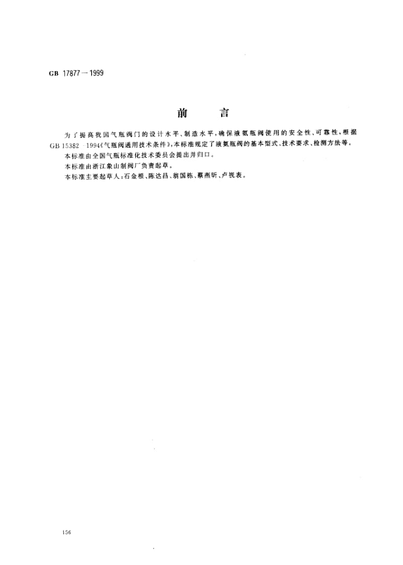 GB-17877-1999.pdf_第1页
