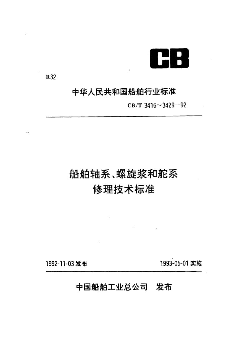 CB-T 3420-1992.pdf_第1页