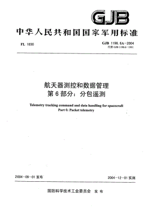 GJB 1198.6A-2004.pdf