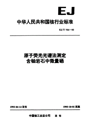 EJ-T-754-1993.pdf