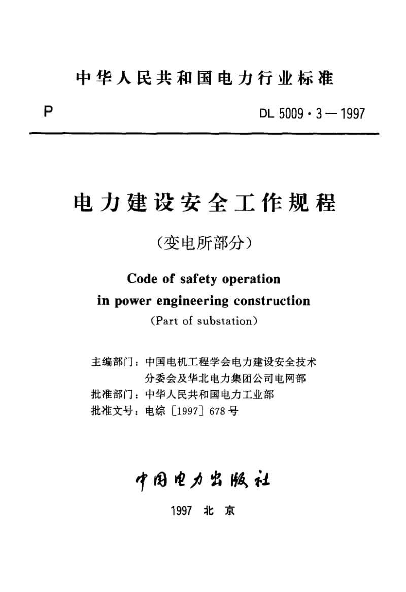 DL-5009.3-1997.pdf_第2页