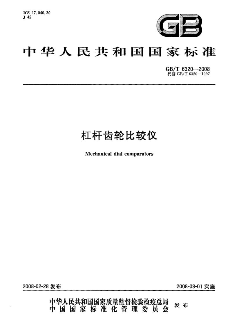 GBT 6320-2008.pdf_第1页