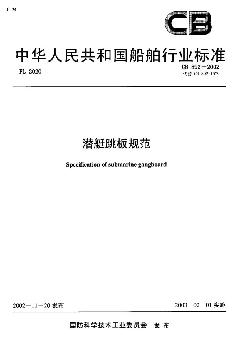 CB 892-2002.pdf_第1页