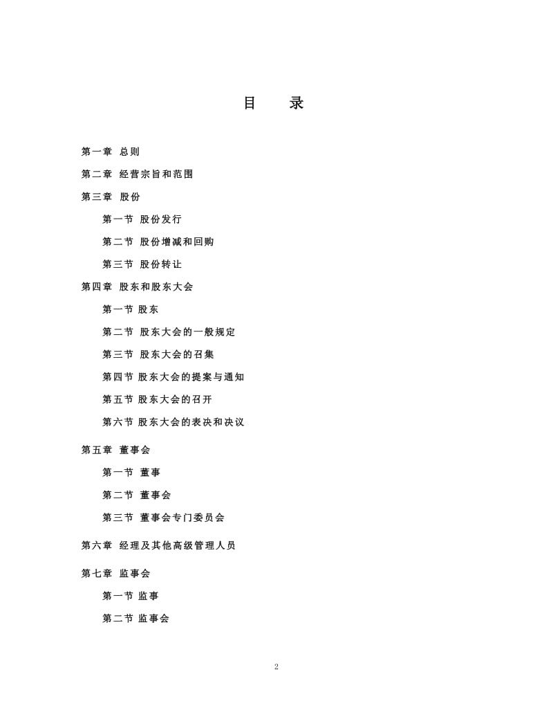600212_ 江泉实业公司章程（2012修订） .pdf_第2页