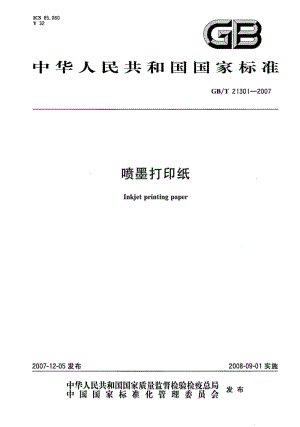 GBT 21301-2007.pdf