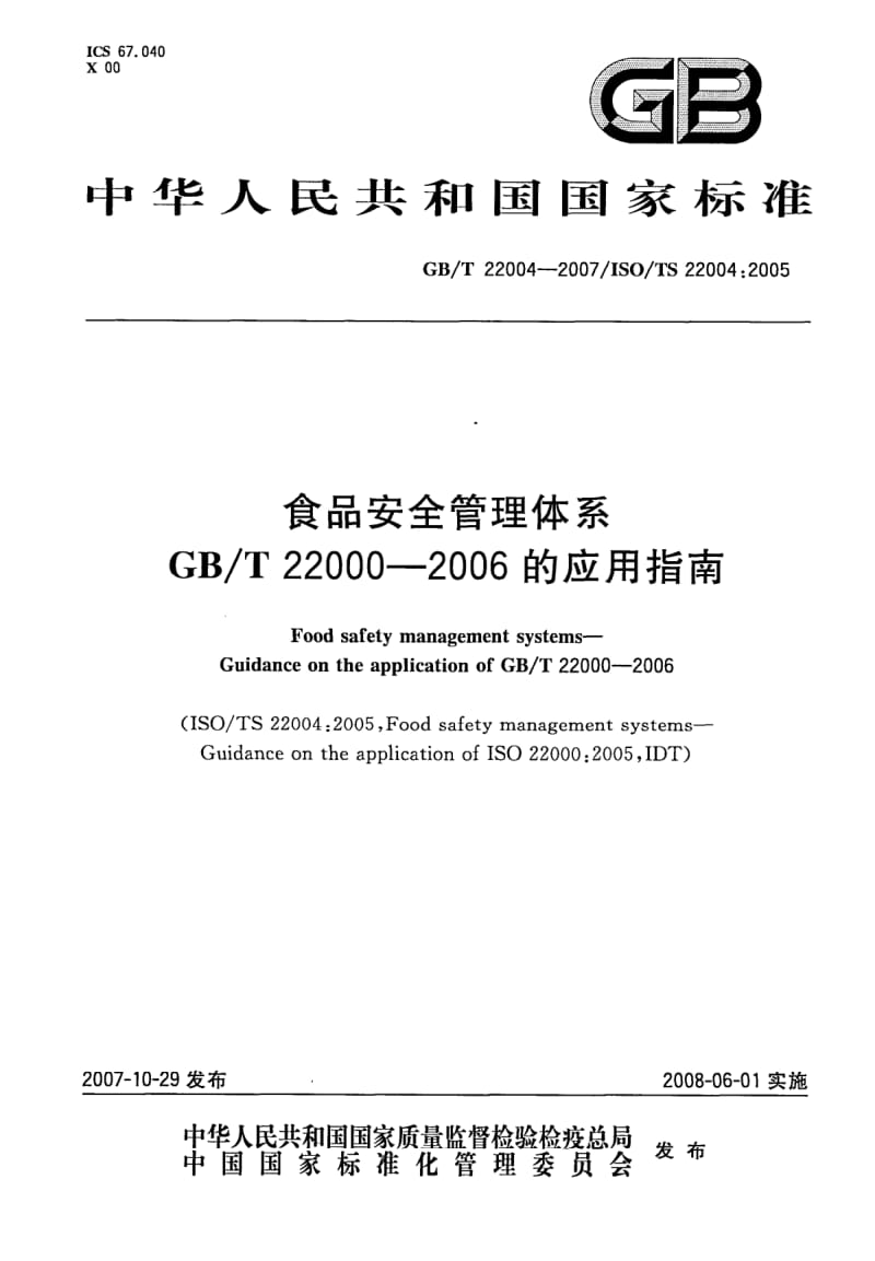 GBT 22004-2007.pdf_第1页
