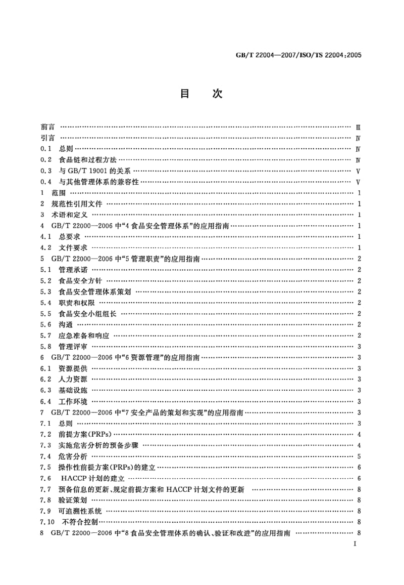 GBT 22004-2007.pdf_第2页