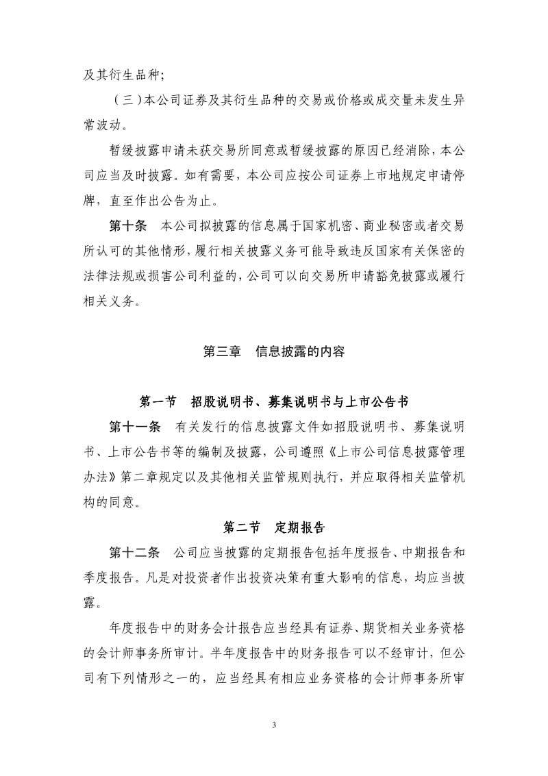 600036_ 招商银行信息披露事务管理制度.pdf_第3页