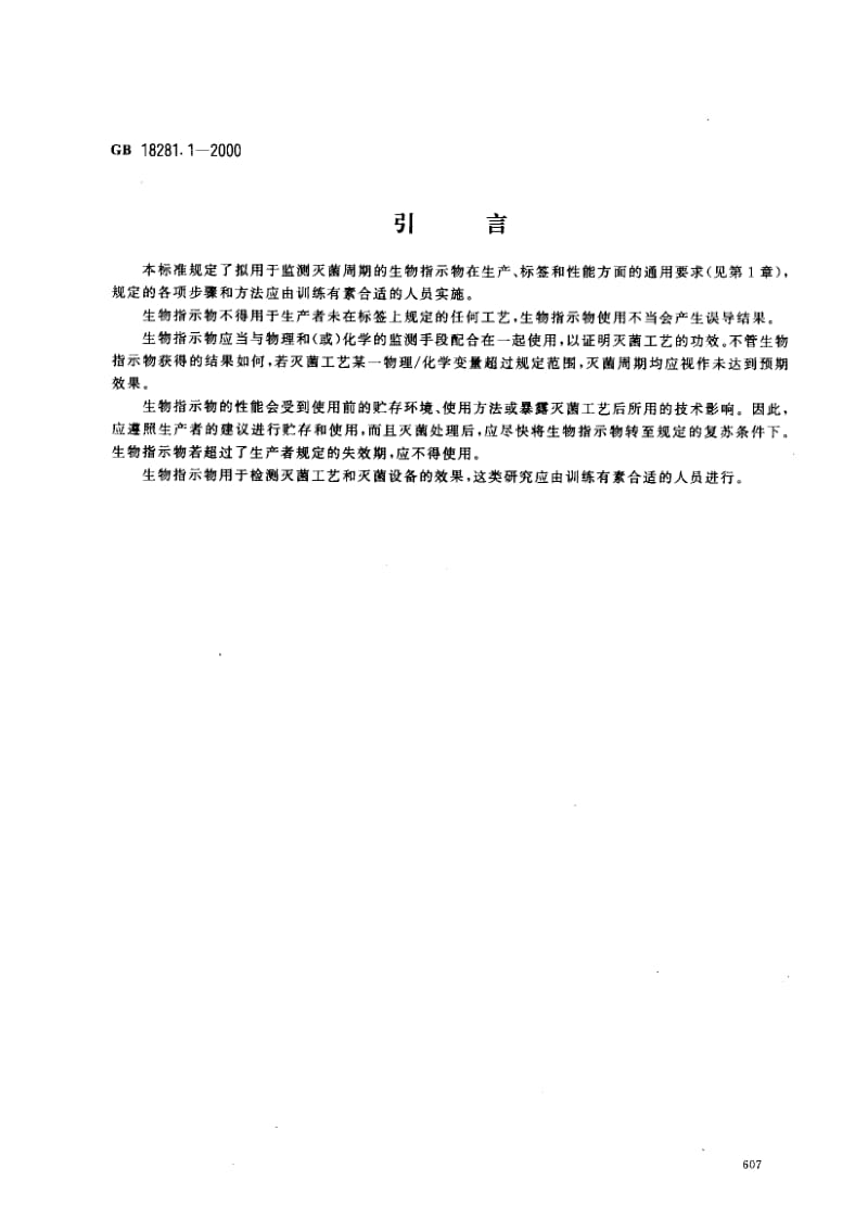 GB-18281.1-2000.pdf_第3页