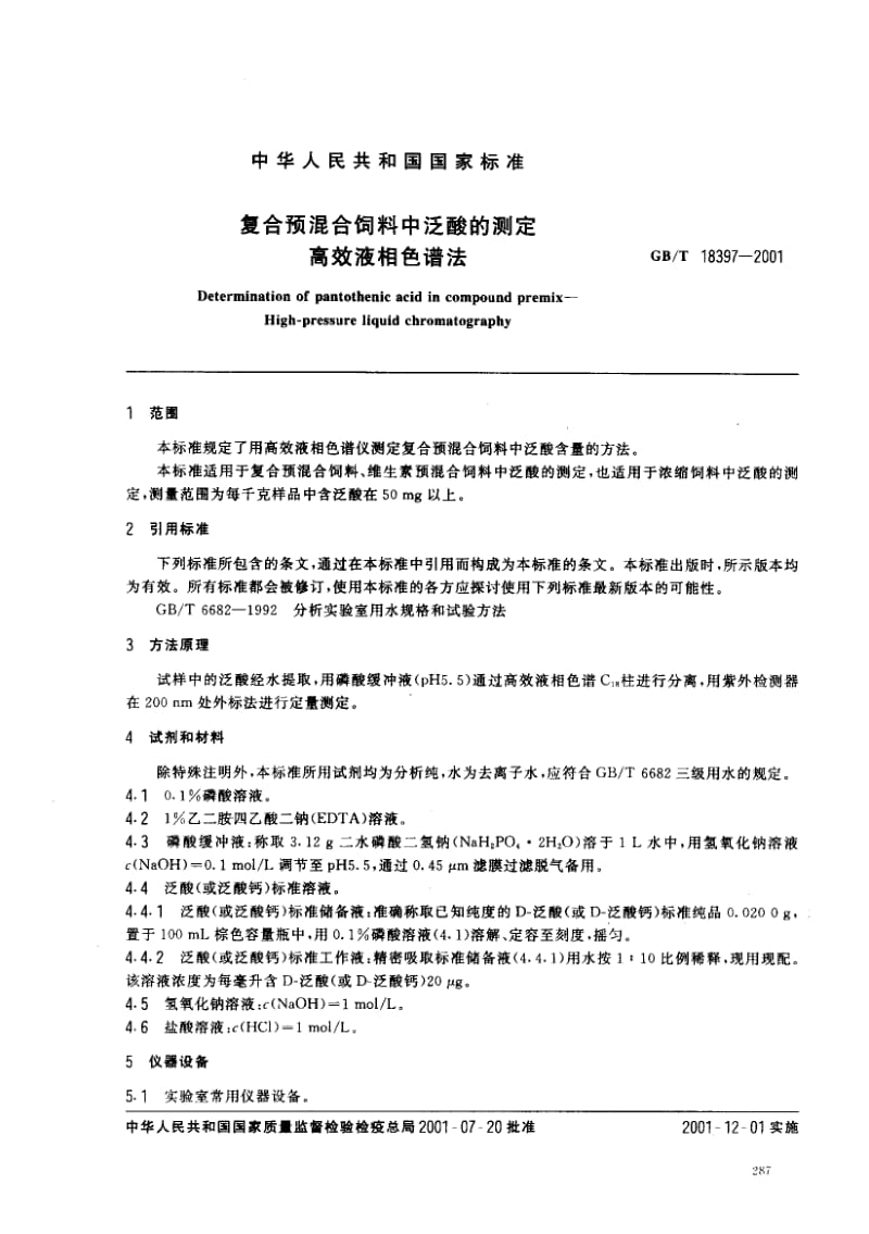 GBT 18397-2001.pdf_第2页