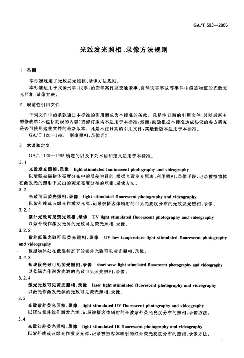 GA-T-593-2006.pdf_第3页