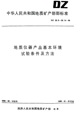 DZ-28.12-1984.pdf