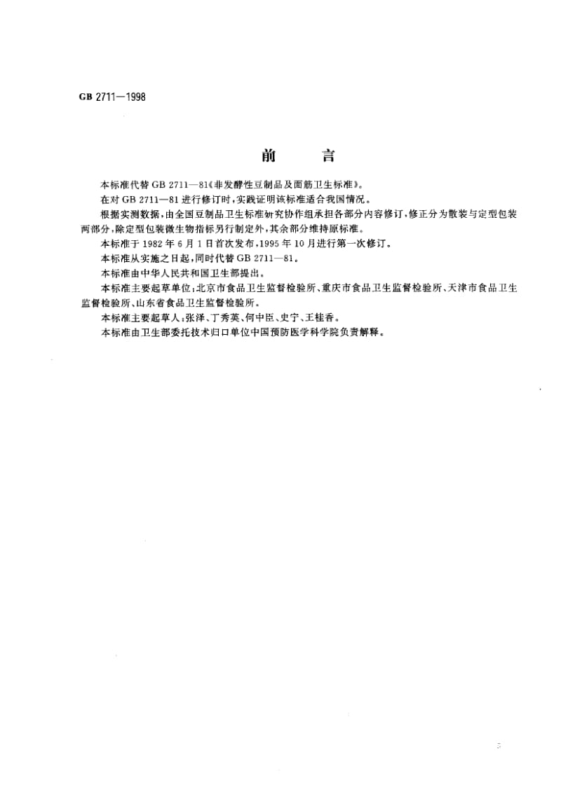 GB-2711-1998.pdf_第1页