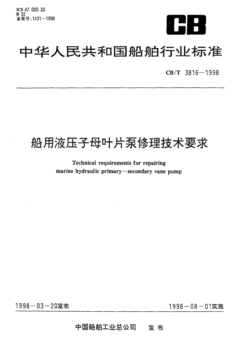 CB-T 3816-1998.pdf_第1页
