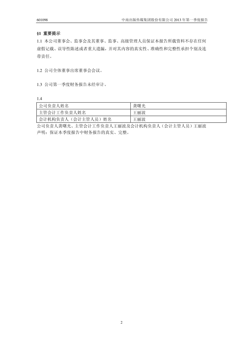 601098 _ 中南传媒第一季度季报.pdf_第3页