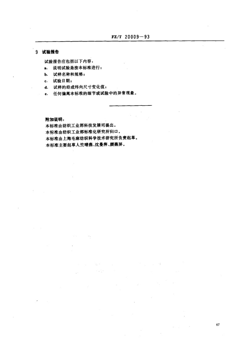 FZ-T-20009-1993.pdf_第3页