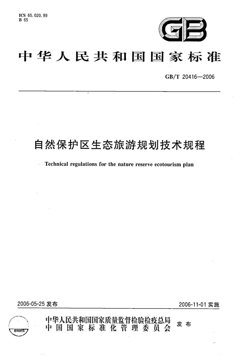 GBT 20416-2006.pdf_第1页